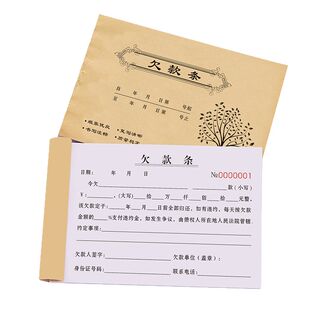 欠款条正规工地材料欠条本工程建材欠帐欠账单装修结欠款货款单据