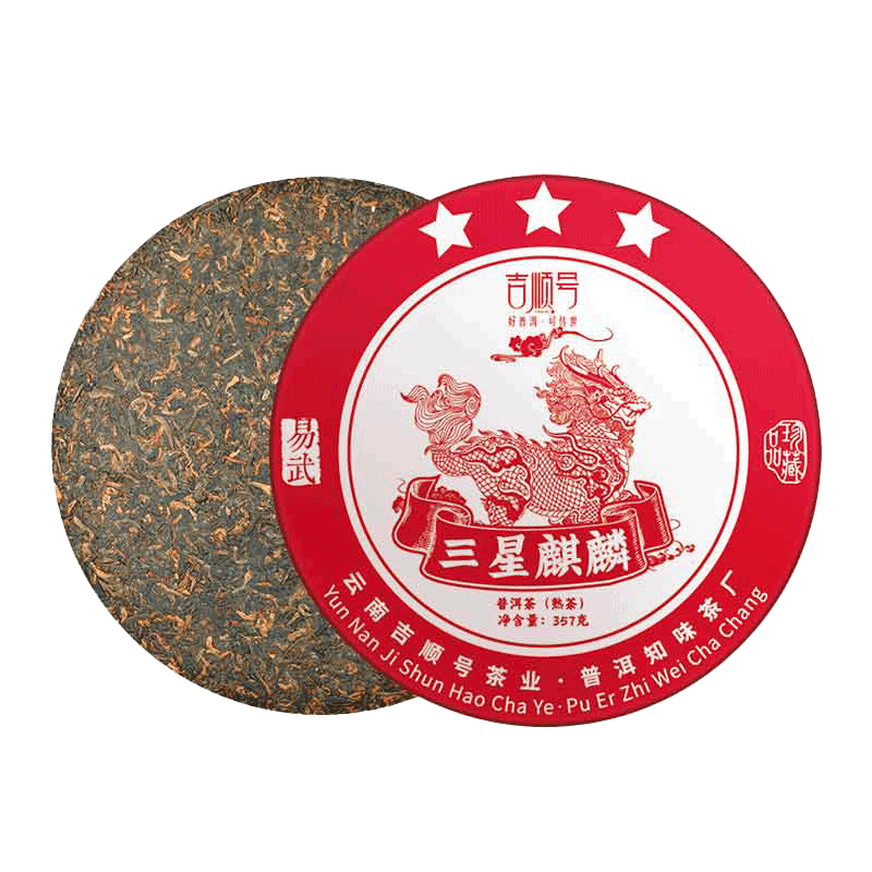 吉顺号普洱茶熟茶三星易武