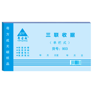 二联三联收款收据多栏送货销售报销现金收费单据本通用单栏双联手复写房屋出租赁合同票据开单本会计财务专用