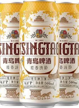 青岛啤酒桂花味白啤全麦酿造