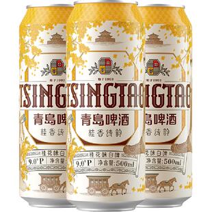 青岛啤酒桂香诗韵白啤9度500ml×12听