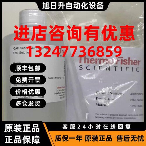 议价赛默飞ICP-OES多元素调试液， iCAP PRO系列专用430122821401