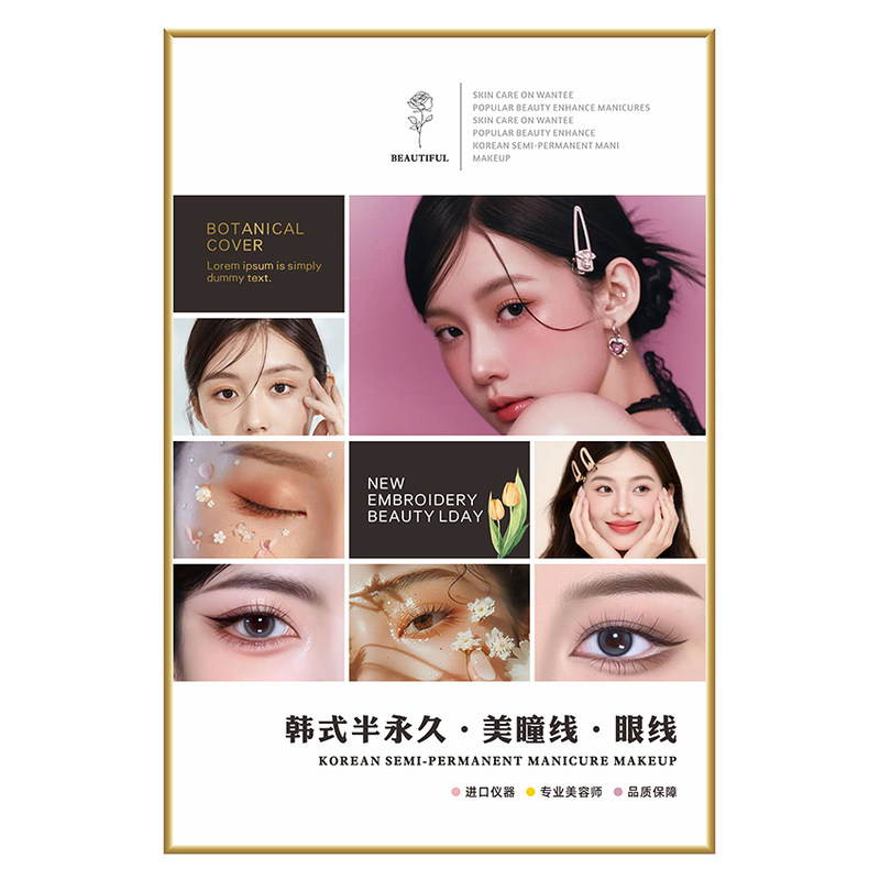 眉眼唇装饰挂画美甲美睫纹绣宣传海报医美容院微整形半永久墙壁画