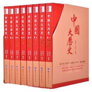2020新版 中国大历史全套8册正版书彩图 图说中国历史书籍全套上下五千年中国历史 史前夏商周春秋战国秦汉三国两晋南北朝隋唐明清