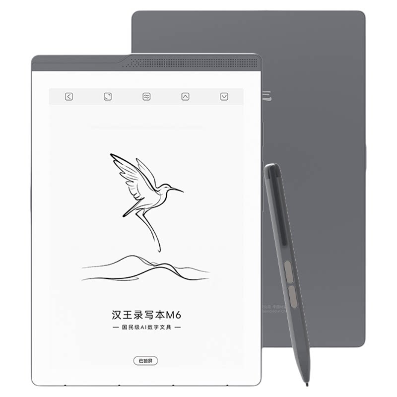 新品汉王电纸书M6英寸手写阅读器