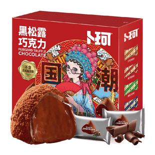 卜珂58%黑松露纯可可脂巧克力礼盒休闲零食品情人节礼物年货