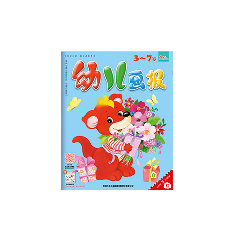 幼儿画报2025全年刊1-12月共12期3-7岁儿童期刊杂志订阅科学启蒙认知送大手笔宝盒互动益智游戏百科趣味故事阅读提高孩子的创造力