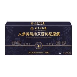 人参黄精鲜枸杞原浆宁夏熬夜男士正品体虚补精强肾饮品官方旗舰店