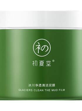 初夏堂清洁控油黑头粉刺闭口