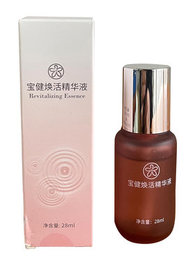 官方正品宝健焕活精华水润保湿