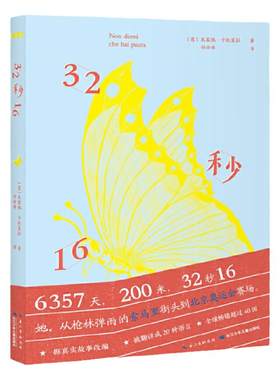 32秒16平装成长励志小说