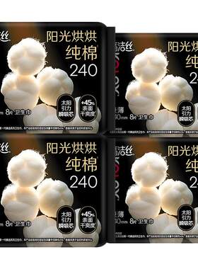 高洁丝澳洲进口纯棉日用卫生巾