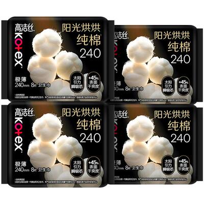 高洁丝奢爽纯棉240mm卫生巾