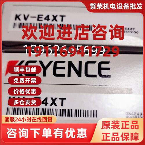 议价基恩士控制器模块KV-E4XT KV-E8T KV-E8T现货全新原装正品