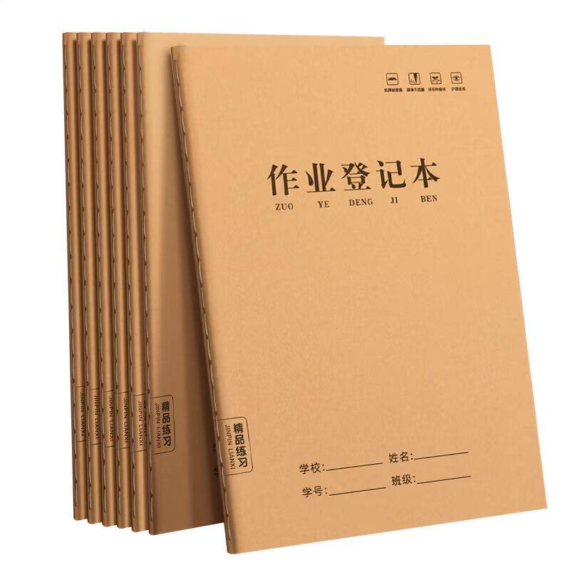 作业登记本小学生专用记作业本牛皮纸一年级二三年级家庭作业课堂摘抄抄作业本记录本记事本笔记本家校联系本