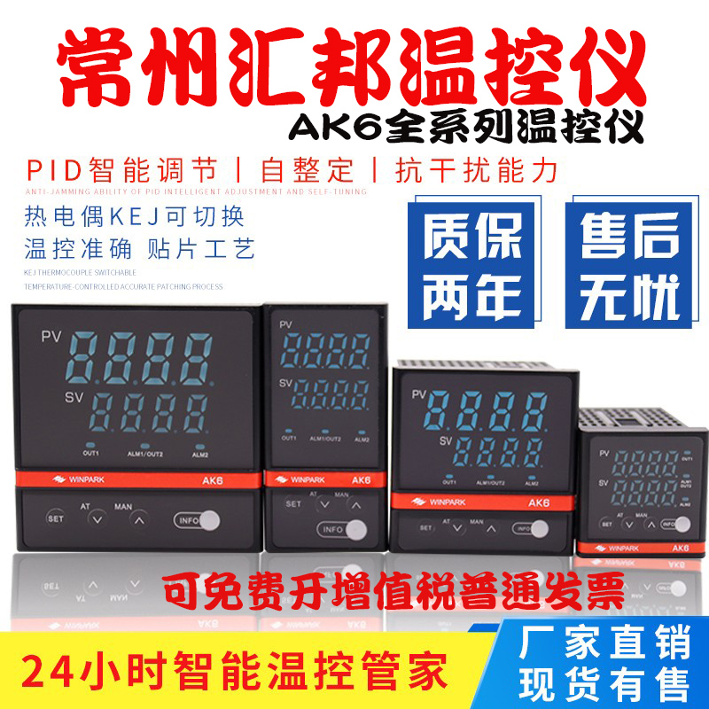 汇邦温控仪智能数显PID温控器AK6-BKL110 DKL110 EKL110 AKL110