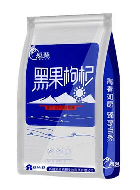 愿臻黑枸杞干新疆黑果枸杞干