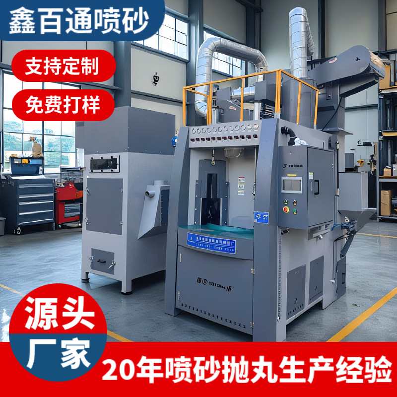 全自动喷砂机转盘式汽车轮毂喷砂机螺杆不粘锅酒瓶喷砂机全套设备