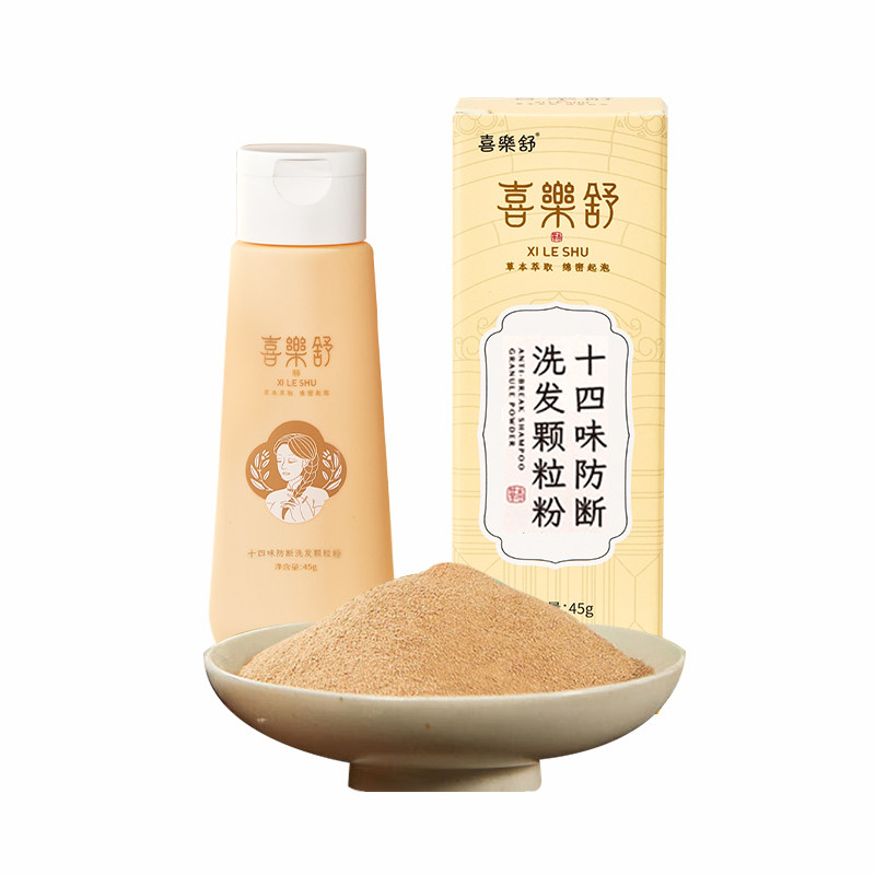 喜乐舒十四味防断洗发粉油性发质