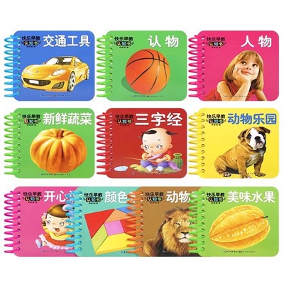 全套10册幼儿早教认知翻翻卡