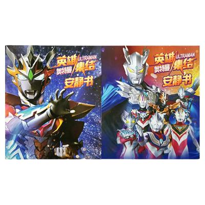 奥特宇宙男孩子免裁剪安静书