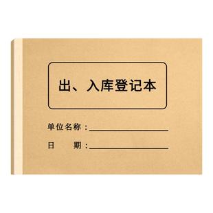 仓库出入库记录本物料食堂明细账本库存记账本入库出库登记本库房商品进货出货实物店铺商用办公物料材料A5