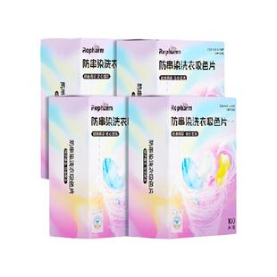 雷帕姆衣服防串色染色洗衣片400片色母防染色吸色片洗衣机隔色