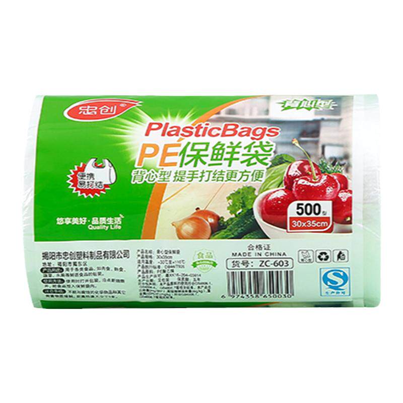 保鲜袋食品级家用背心式塑料袋一次性厨房包装袋大小号冰箱食品袋