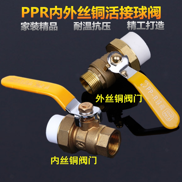 ppr水管配件接头暖气热熔管件内外丝活接头铜球阀门开关20254分