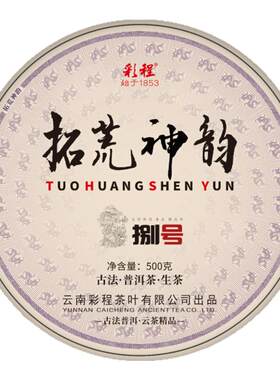 2025年拓荒神韵龙8号500克生饼