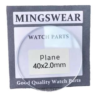 平面厚2.0mm直径40-49.5瑞士玻璃白玻手表零件表蒙镜片镜面表配件