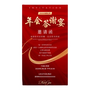 公司年会盛典定制电子版邀请函发布会商务展会图片请柬高清单页