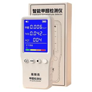 易斯克甲醛检测仪测甲醛仪器专业家用高精度空气质量测试tvoc检测