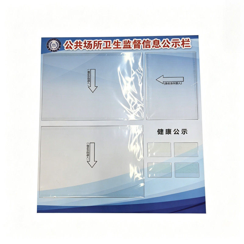 公共场所卫生监督三合一公示栏