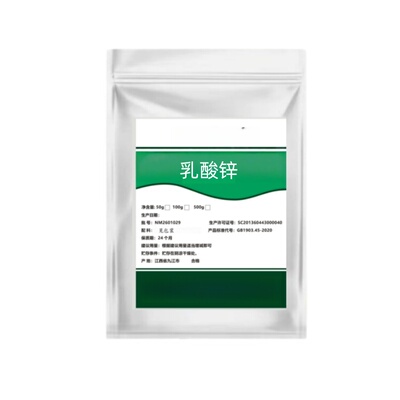 食品级高含量乳酸锌营养强化剂
