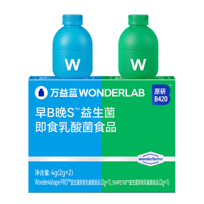 万益蓝Wondelrab-早B晚S尝鲜装
