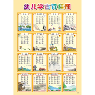 儿童看图学古诗唐诗宋词儿小学生识字汉语拼音必背挂图海报墙贴画