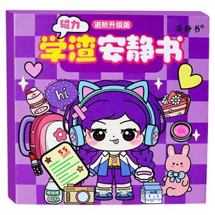 新款学霸学渣磁力安静书学校磁性贴强磁粘贴创意玩具女孩礼物diy