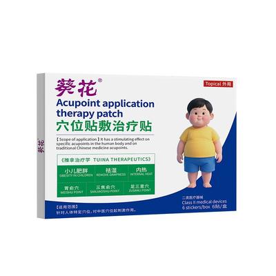 【医用械号】专攻小儿湿胖燃脂贴