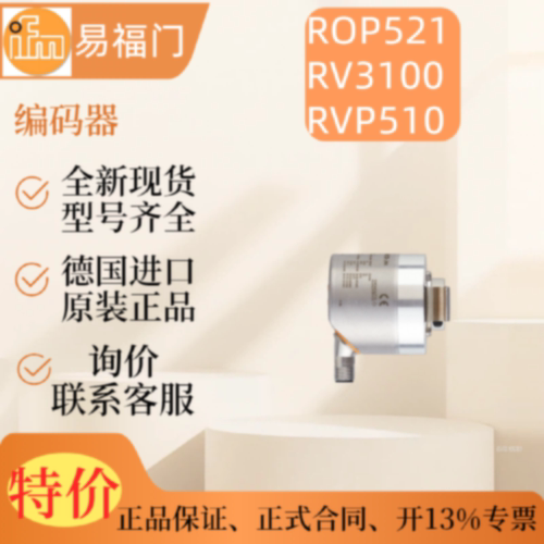 议价【现货】IFM 易福门ROP521  RV3100  RVP510   原装 编码器