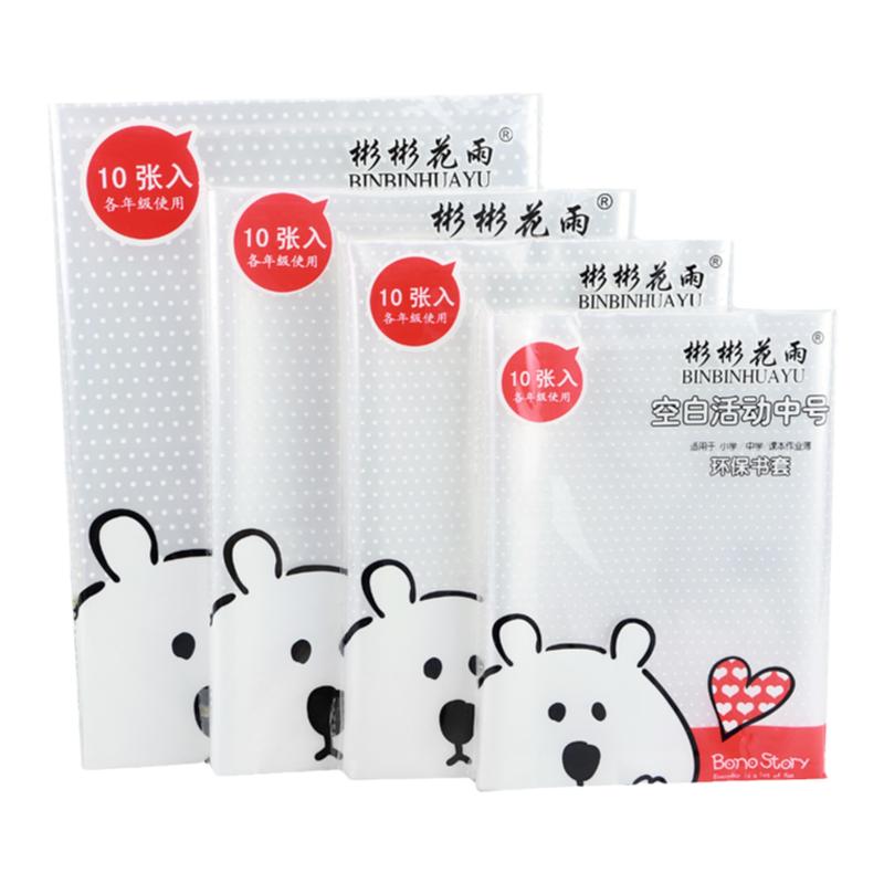 两包包邮苏教版中大号加厚透明书皮包书套长24cm*宽17cm语文10张
