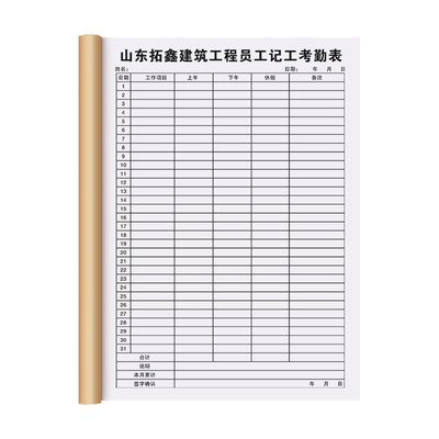 记工本31天带备注明细表
