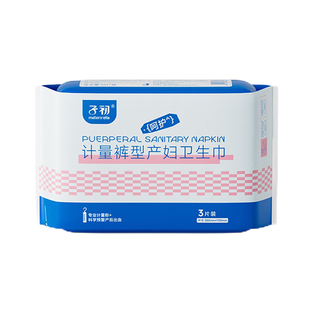 子初计量裤型产妇卫生巾产后专用排恶露月子大号裤型卫生巾安心裤