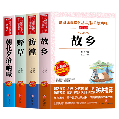 六年级必读课外书鲁迅作品集