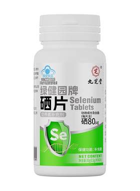 硒片hpv增强免疫力女性补硒元素正品官方旗舰店抗麦芽富硒酵母片