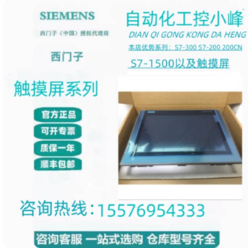 议价西门子触摸屏6AV2123-2DB03/2GA03/2GB03/2JB03/2MA03/2MB03-
