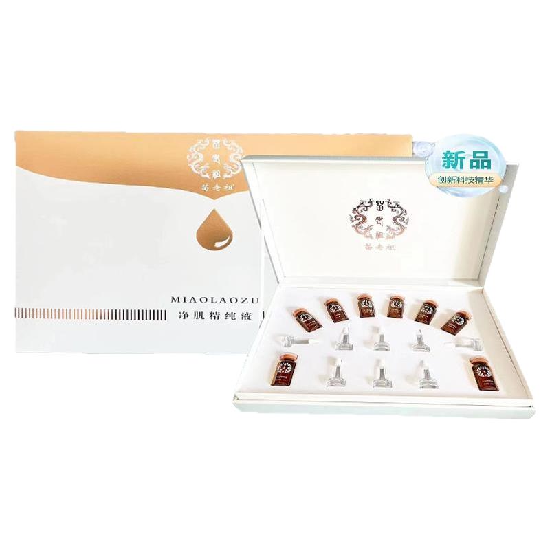 苗老祖官方正品净肌精纯液净满抑痘抗菌除痘清颜粉刺闭口通用