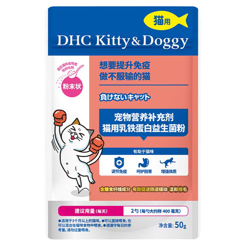 DHC宠物乳铁蛋白益生菌粉猫咪幼猫调理肠胃拉稀毛营养补充剂