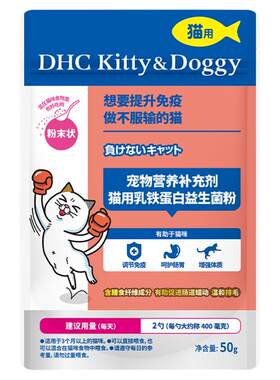 DHC宠物乳铁蛋白益生菌粉猫咪幼猫调理肠胃拉稀毛营养补充剂