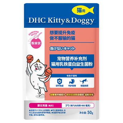DHC宠物乳铁蛋白益生菌粉猫咪幼猫调理肠胃拉稀毛营养补充剂